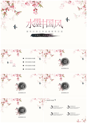 粉色中国风商务艳若桃花PPT模板