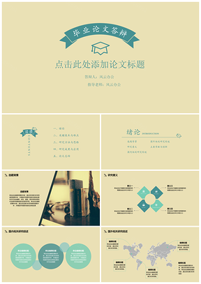 黄色毕业答辩简约风清新论文答辩PPT模板