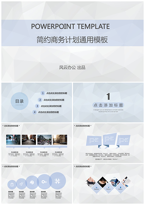 灰色清新文艺简约商务计划PPT模板