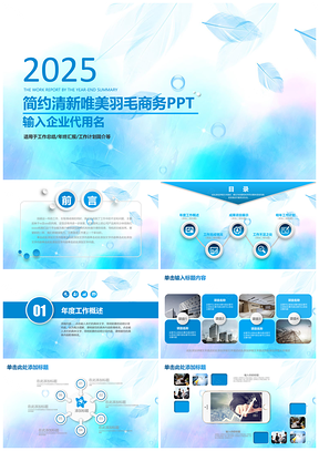 2025蓝色时尚微立体新年计划总结述职报告动态PPT模板
