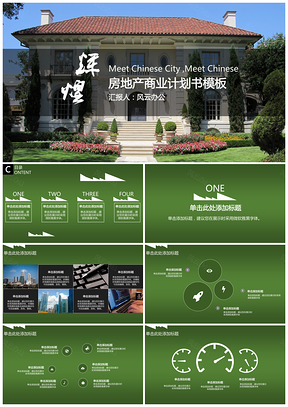 黑色房地产商业计划书PPT模板