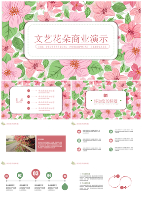 绿色文艺复古花朵答辩通用PPT模板