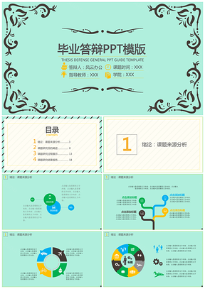青色毕业答辩PPT模板
