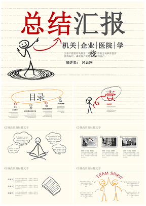 黄色线条手绘风总结汇报商务演示PPT模板