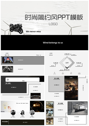 2025黑色简约风品牌发布项目宣讲PPT模板