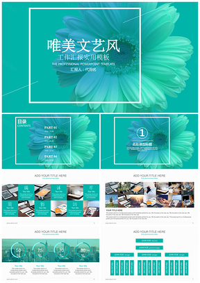 绿色唯美文艺风清新新年计划总结述职报告动态PPT模板