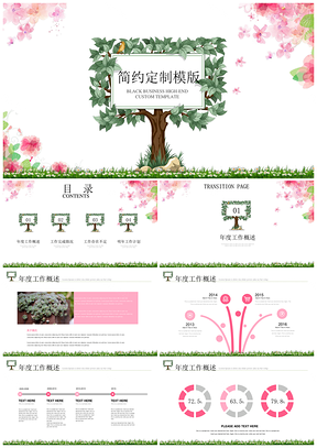绿色花朵简约清新高端定制产品汇报通用PPT模板
