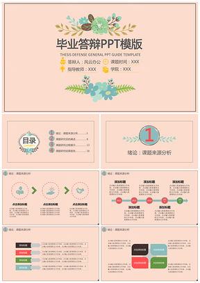 粉色鲜花毕业答辩PPT模板