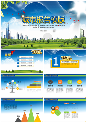 城市报告模版