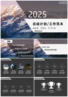 2025灰色总结计划工作范本商务PPT模板