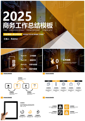 2025黄色商务计划工作总结大气欧美范PPT模板