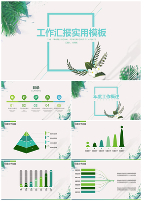 2025绿色清新文艺风工作计划总结工作汇报动态PPT模板