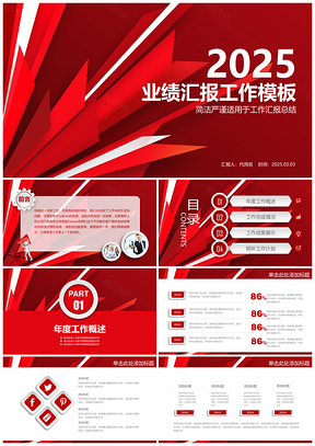 2025红色创意微粒体科技商务汇报总结商业融资动态PPT模板