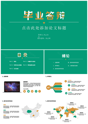 绿色毕业答辩简约论文答辩PPT模板