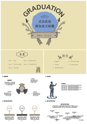 黄色毕业答辩文艺风花纹论文答辩PPT模板
