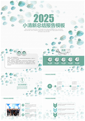 绿色清新微粒体简约企业培训商务汇报PPT模板