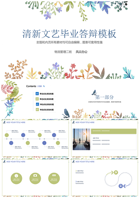 彩色清新简约花卉毕业论文答辩PPT模板