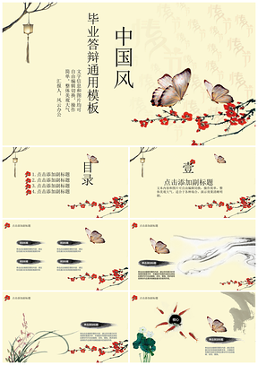 教育黄色中国风毕业答辩PPT模板