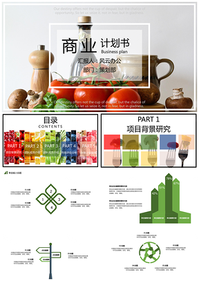 彩色商业计划书发布会蔬果盛宴PPT模板