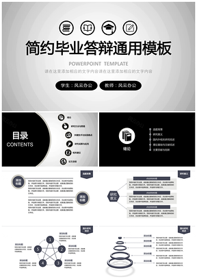 灰色毕业答辩简约通用型毕业答辩PPT模板