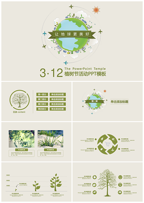 清新绿色环保植树节活动策划PPT模板