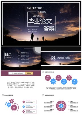 黑色毕业论文答辩仰望星空PPT模板