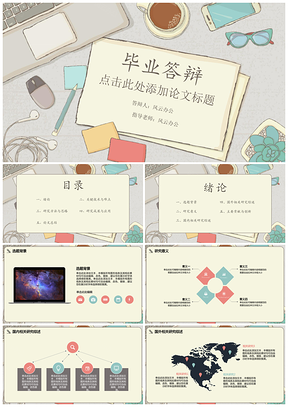 彩色毕业答辩文艺清新论文答辩PPT模板