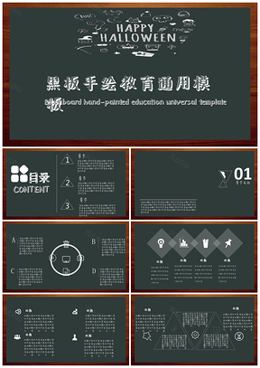 绿色仿真黑板手绘元素教育通用PPT模板