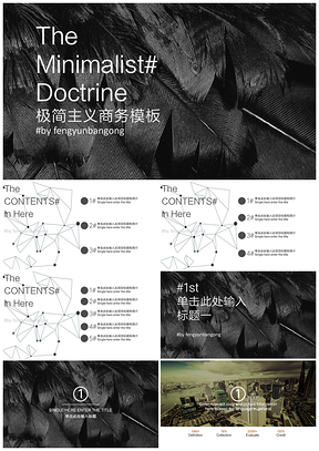 黑色极简主义多用途商务PPT模板