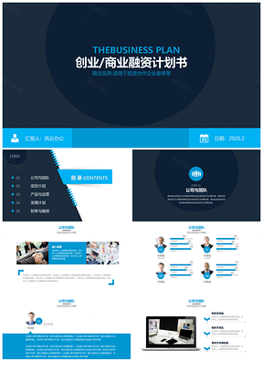2025蓝色商务通用述职报告工作总结PPT模板