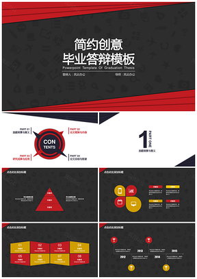 红色简约创意毕业答辩PPT模板