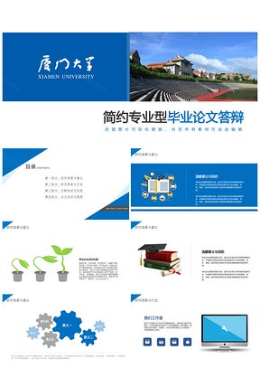 蓝色简约毕业论文答辩总结计划专业型PPT模板