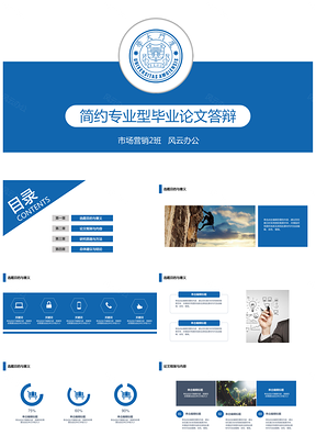 蓝色毕业论文答辩极简蓝白时尚PPT模板