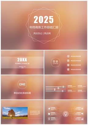 2025粉色总结计划极简文艺商务通用PPT模板