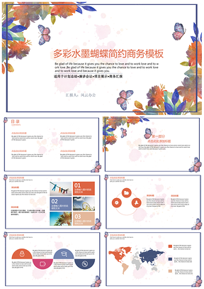 色彩水墨蝴蝶简约总结汇报演讲PPT模板