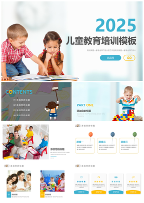 2025蓝色可爱儿童培训班兴趣爱好卡通项目简介PPT模板
