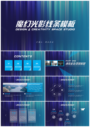 蓝色魔幻光影线条PPT模板