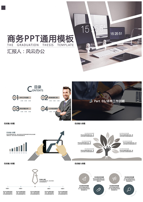 灰色企业通用商务PPT模板