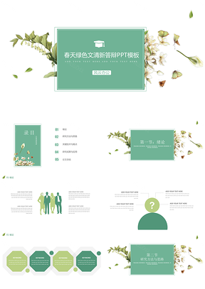 春天简约绿色毕业答辩PPT模板