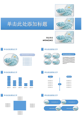 商务蓝色会议汇报PPT模板
