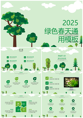 2025绿色春天扁平化设计教学课件工作计划PPT模板