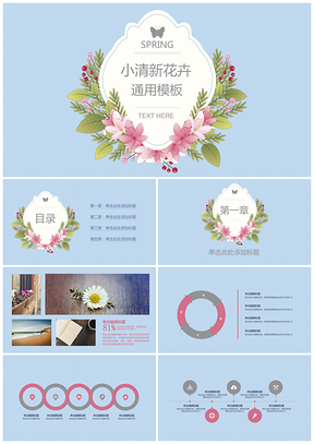 蓝色淡雅花卉总结计划毕业答辩通用PPT模板