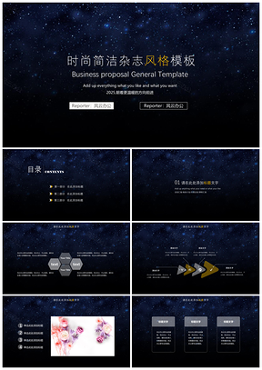 2025黑色科技星空时尚简洁通用汇报PPT模板