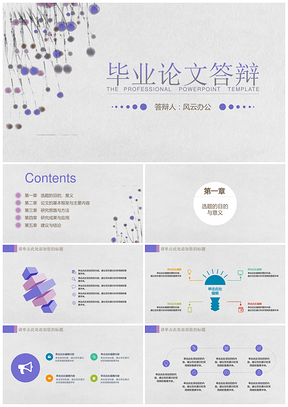 毕业答辩开题报告紫色小清新碎花通用PPT模板