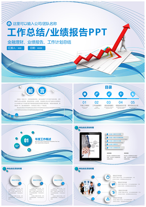 蓝白色微粒体工作汇报业绩回报商务总结通用动态PPT模板