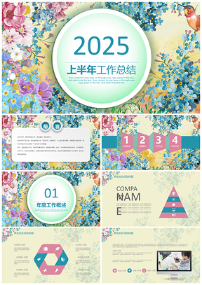 2025彩色水彩花卉小清新上半年汇报总结商业创业计划书动态PPT模板