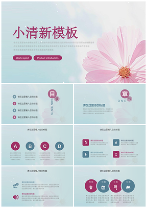 花朵粉色小清新年终总结PPT模板