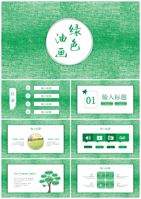 绿色油画小清新季度报告商务总结宣传策划PPT模板