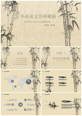 黄色中国风竹子毕业论文答辩PPT模板