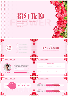 粉红玫瑰PPT模板